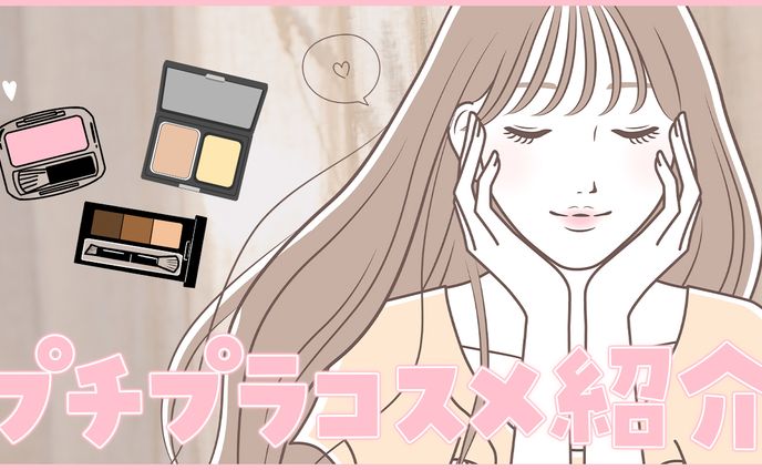 【サムネイル】コスメ系