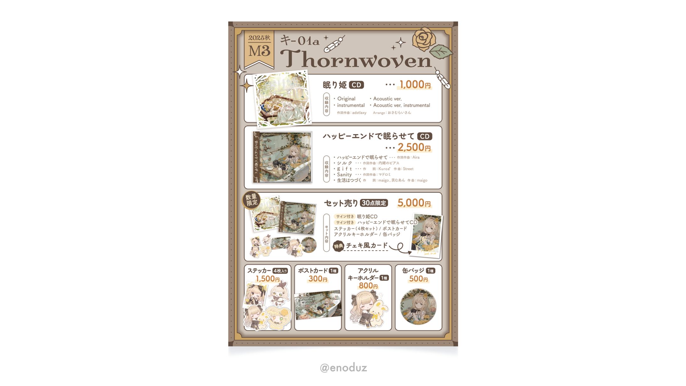 茨むあん様「Thornwoven」/ M3 お品書き-1