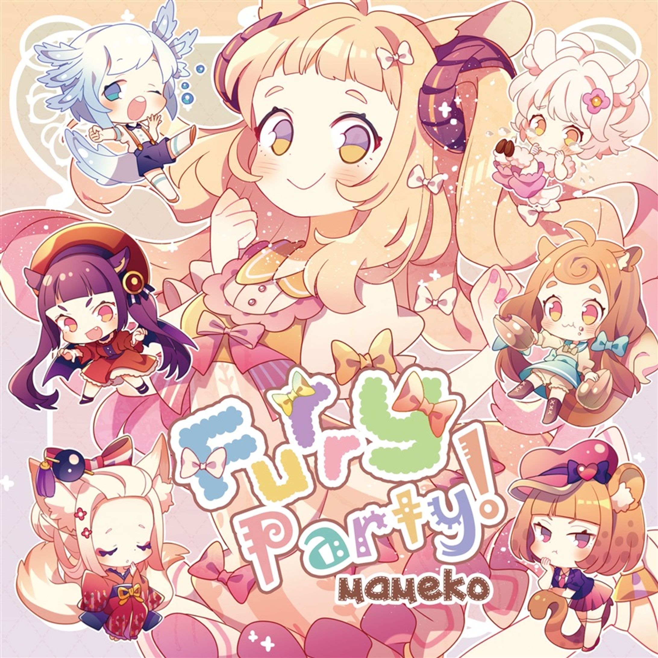 Furry Party! / まめこ-1