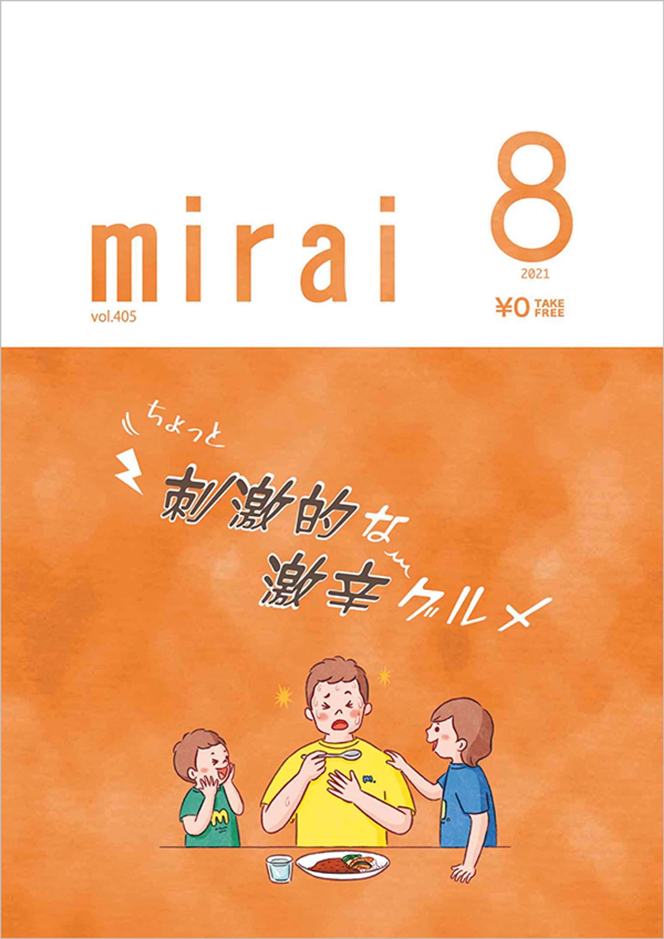 mirai 2021年8月号-1