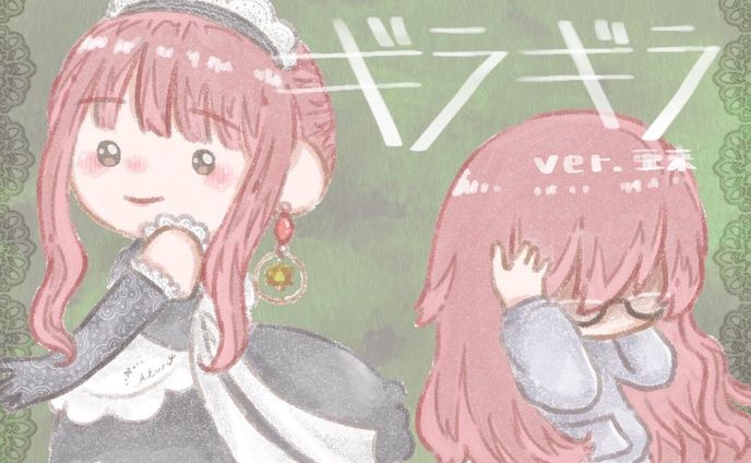 ꒰ fa ꒱ 『ギラギラ』 / 亜来 さま