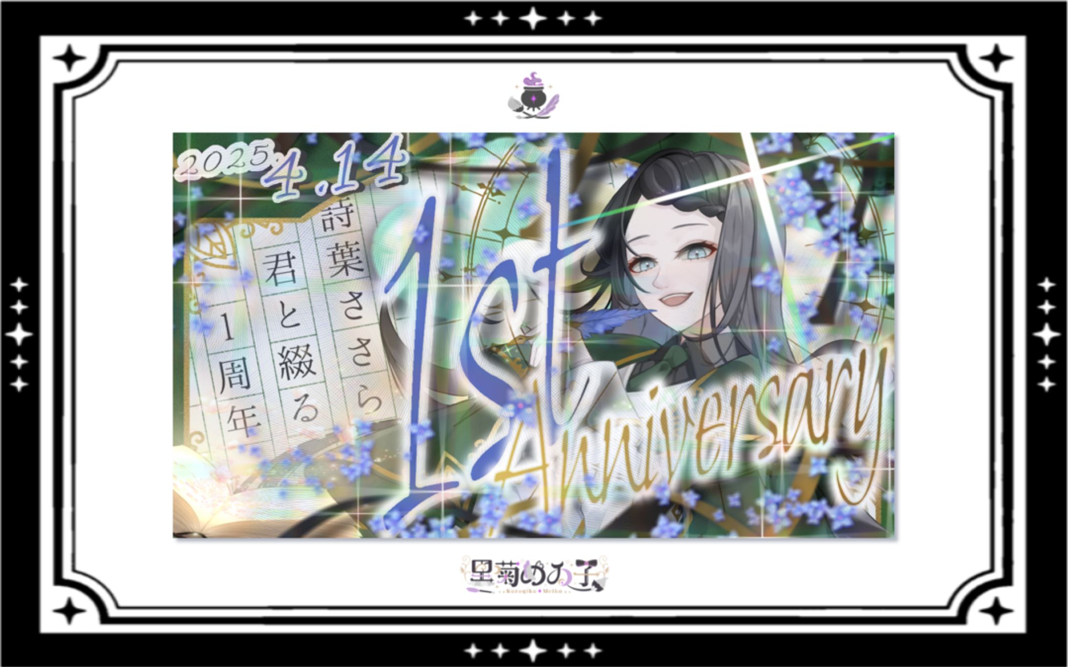 詩葉ささら様/4分割広告サムネイル-1