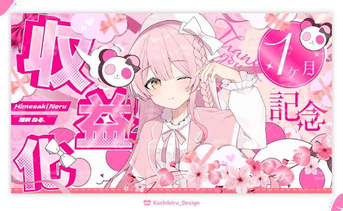 姫咲 ねる。様 / サムネイル Design