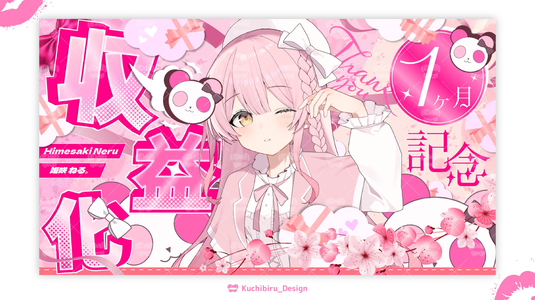 姫咲 ねる。様 / サムネイル Design-1