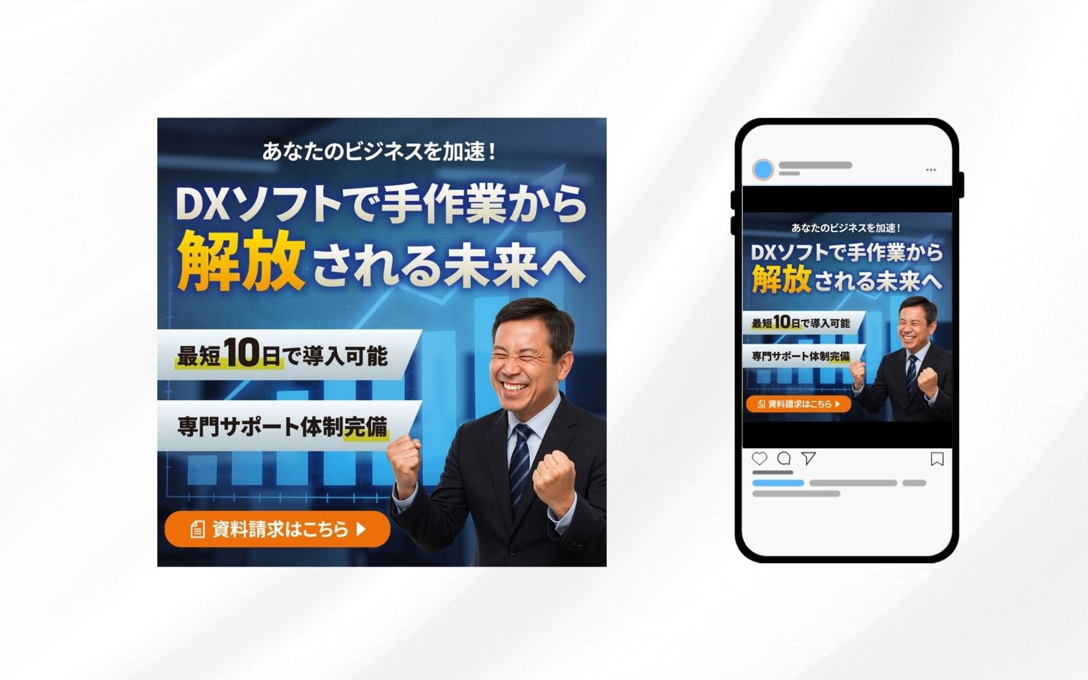 バナー｜DXソフトで手作業から解放される未来へ-1