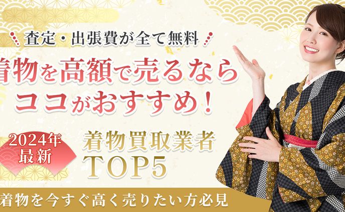 着物、レイアウト