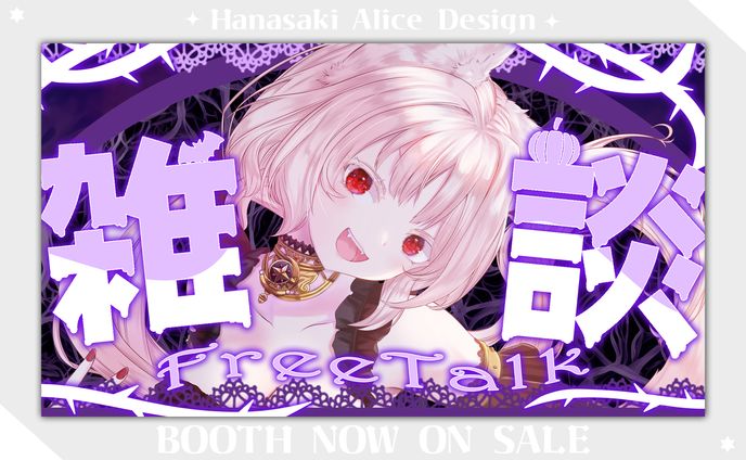 雑談サムネイル素材