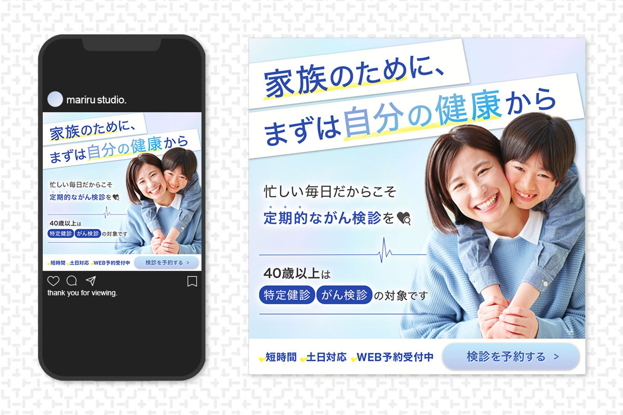 特定健診・がん健診 受診促進バナー|自主制作-1
