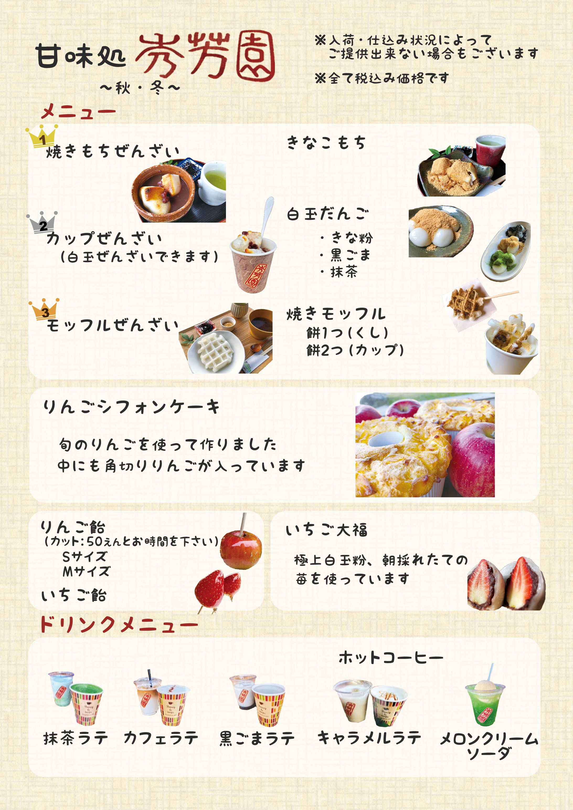 【秀芳園様】　メニュー表-1