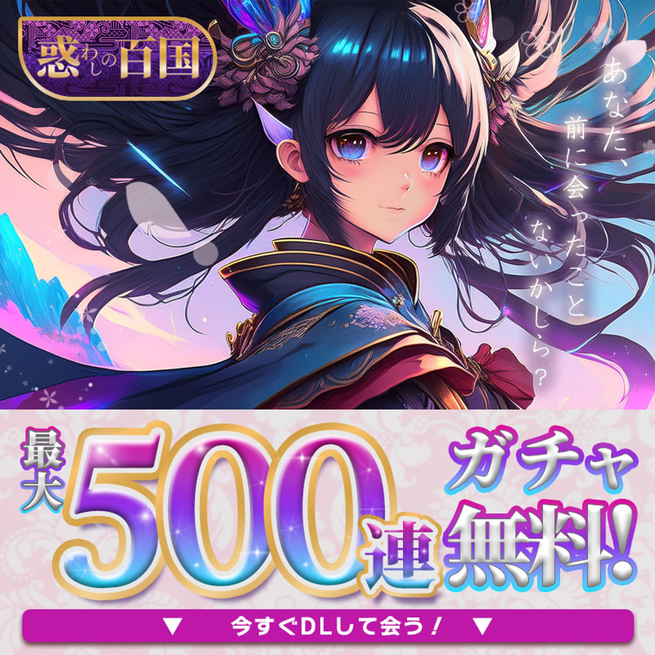 【BANNER】スマホゲームアプリキャンペーン（架空）-1