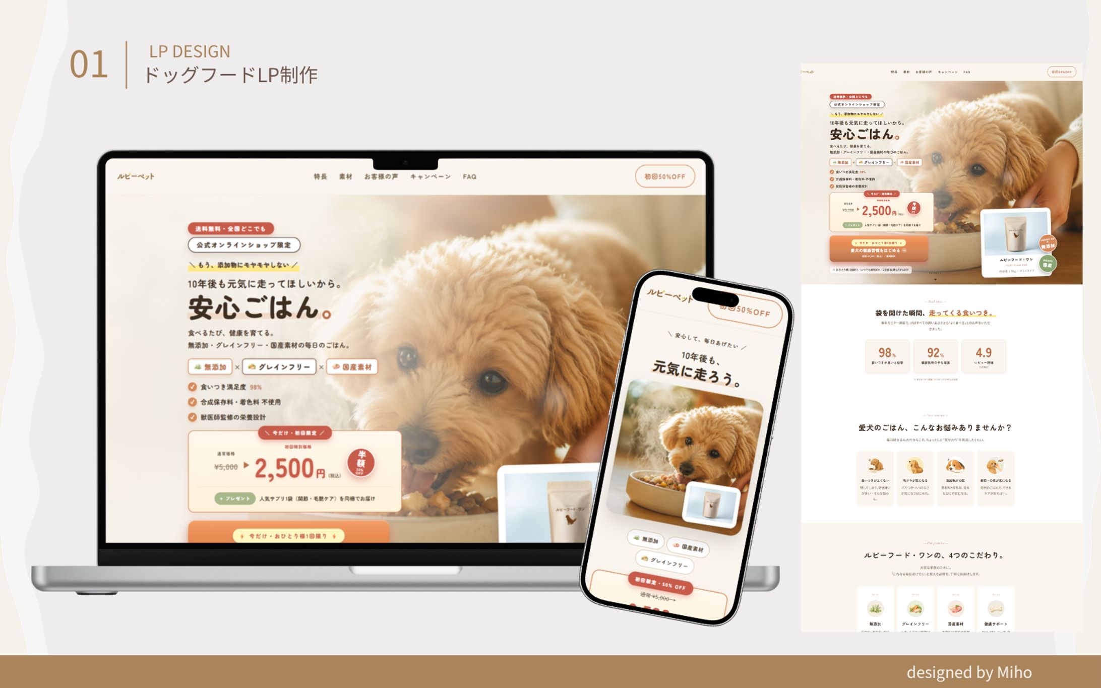 【架空案件】愛犬家用ドッグフードLP-1