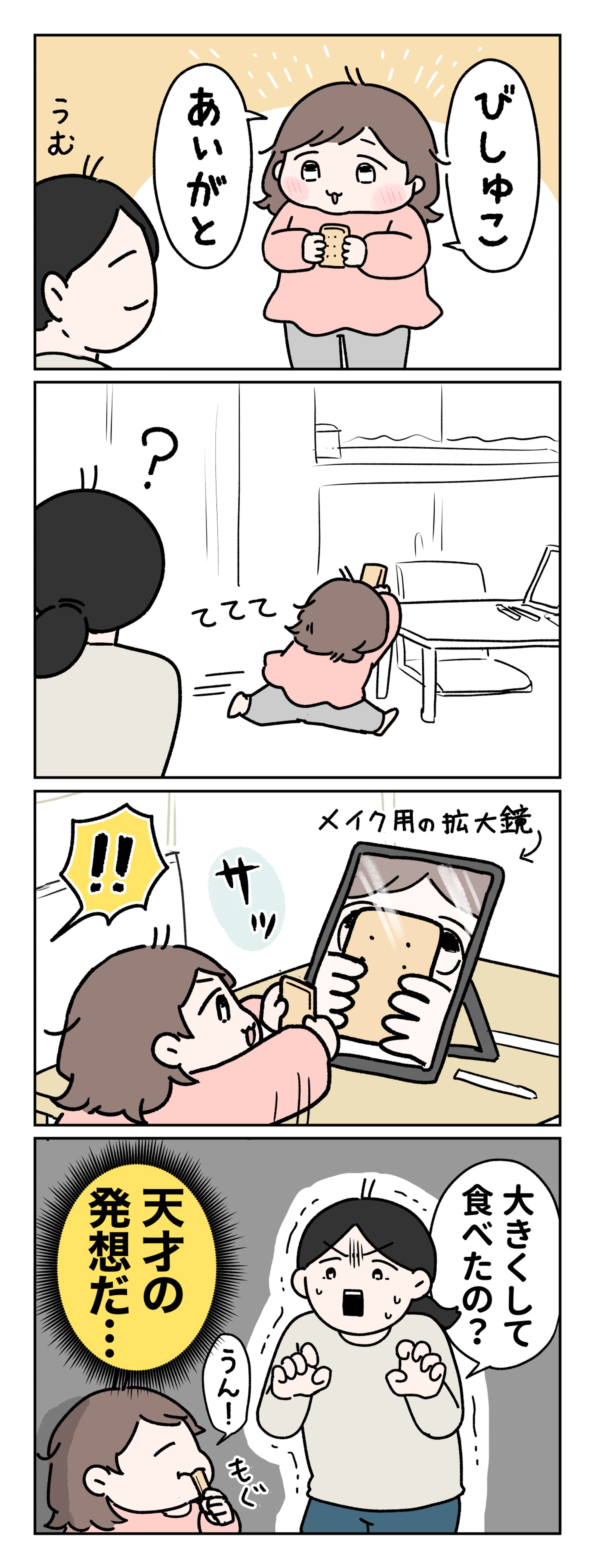 育児4コマ漫画-1
