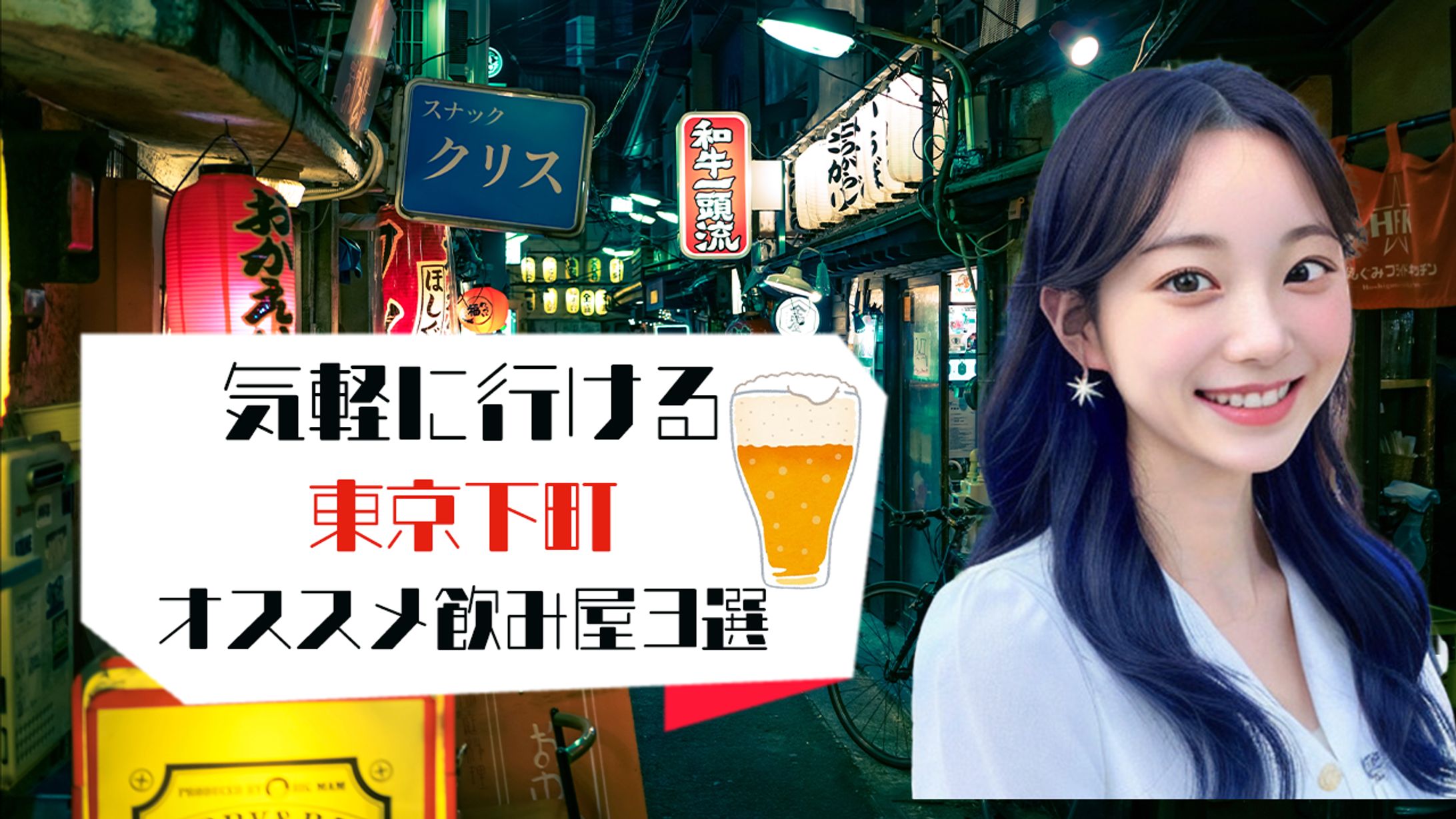 飲み屋サムネイル-1