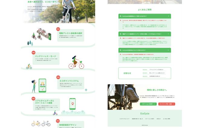 【WEBデザイン】figma　シェアサイクリング