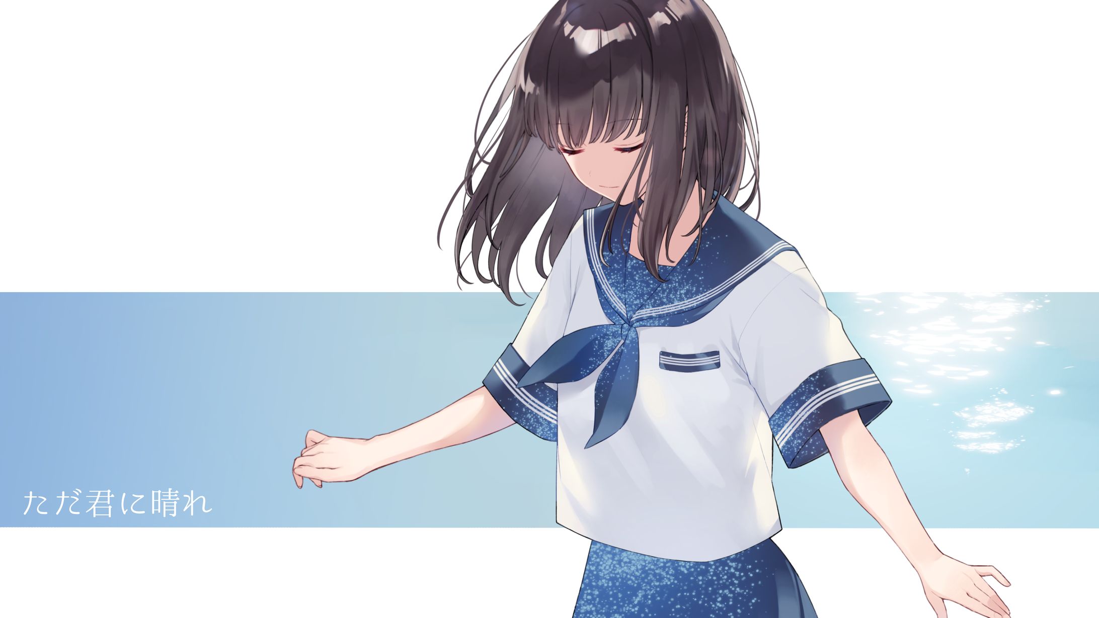 ただ君に晴れ-1