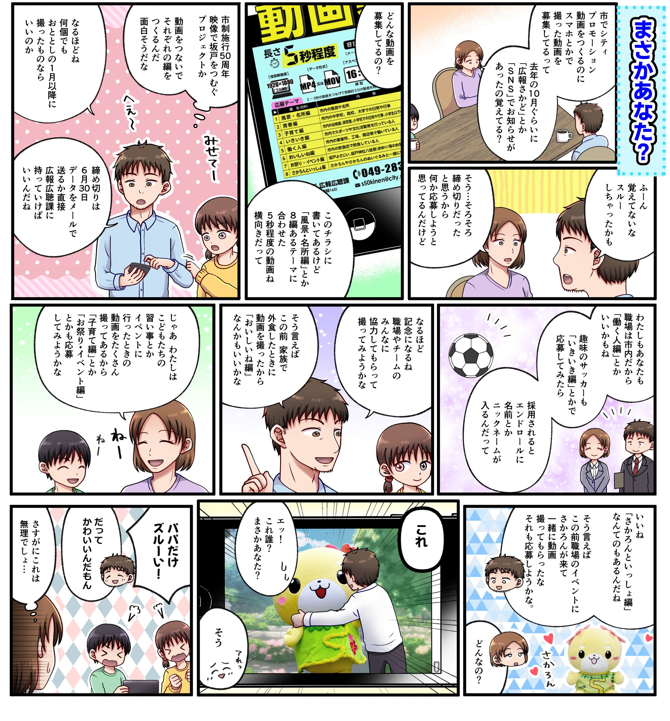 制作実績:坂戸市広報-1