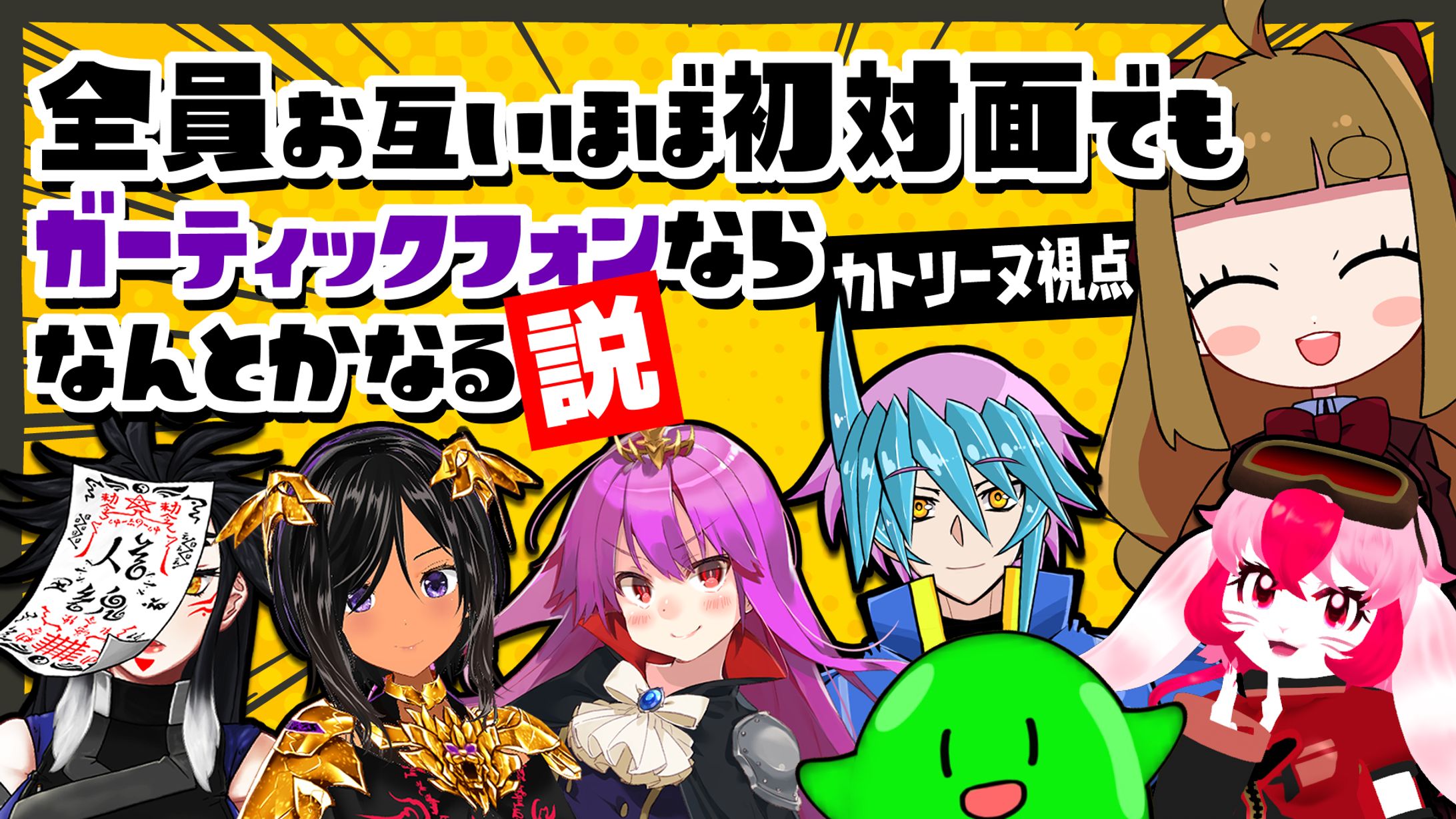 サムネイル/コラボ-1