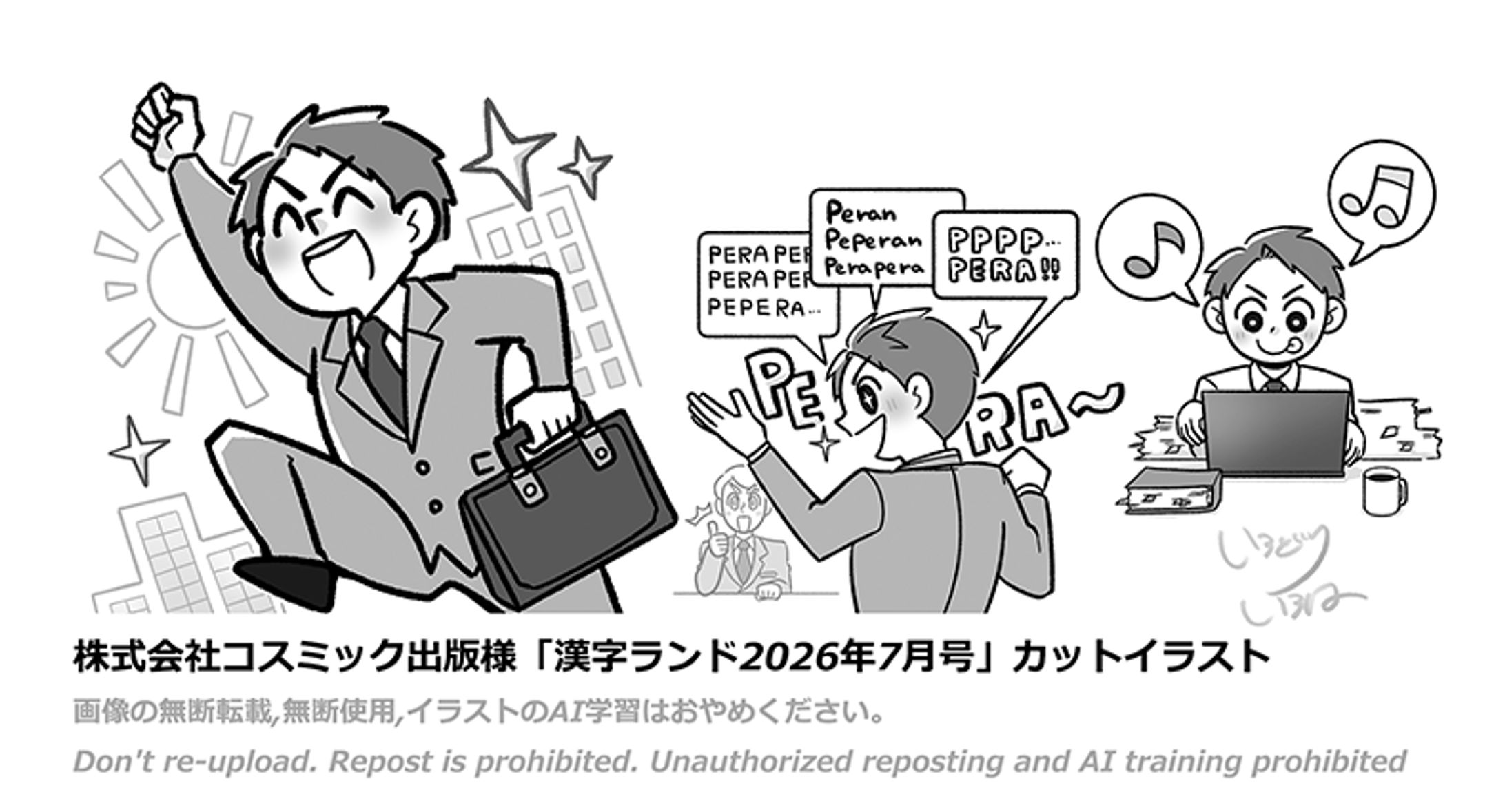 【ご依頼】コスミック出版様「漢字ランド2026年7月号」カットイラスト-1