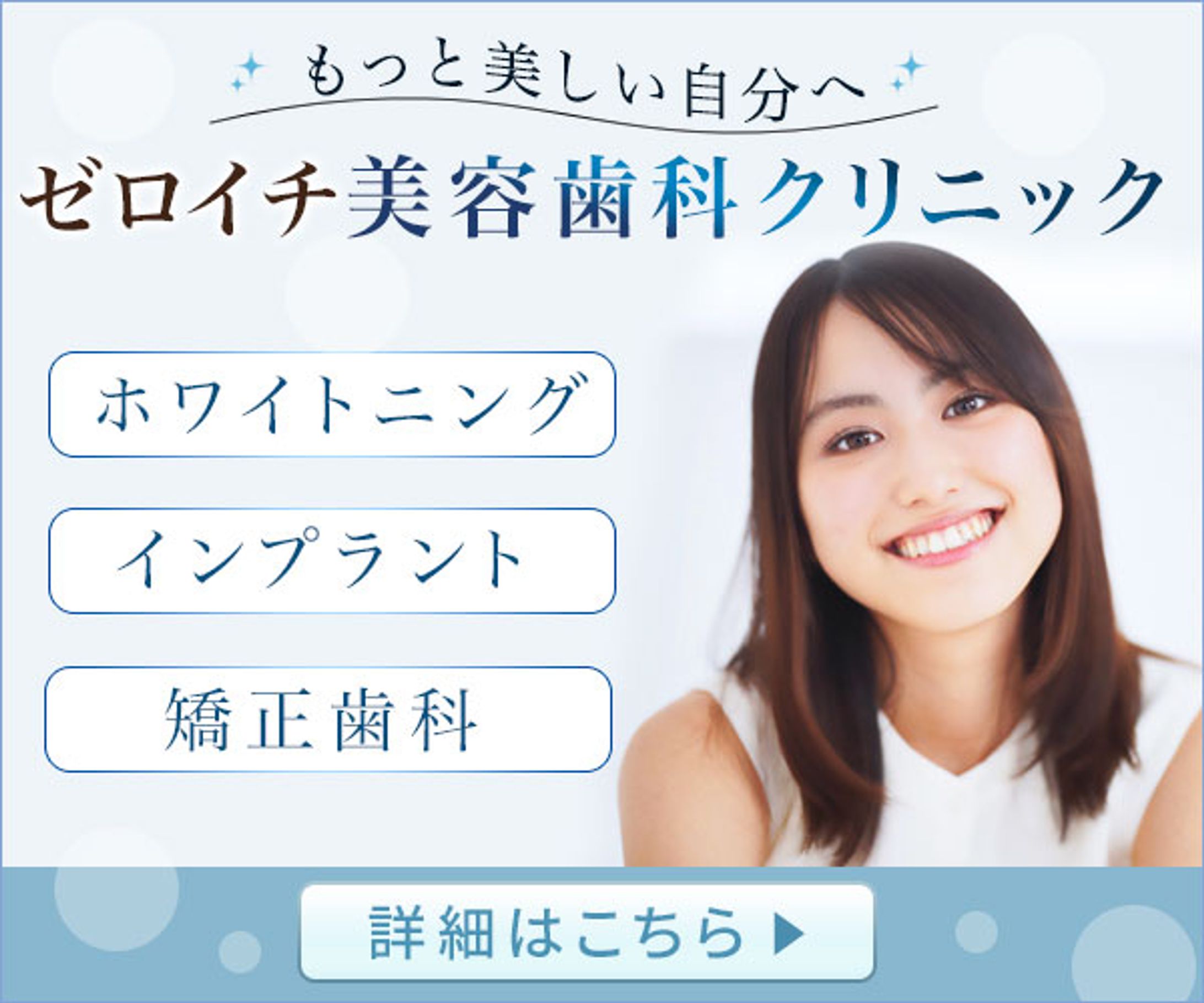 美容歯科クリニック-1