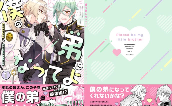 同人誌表紙デザイン