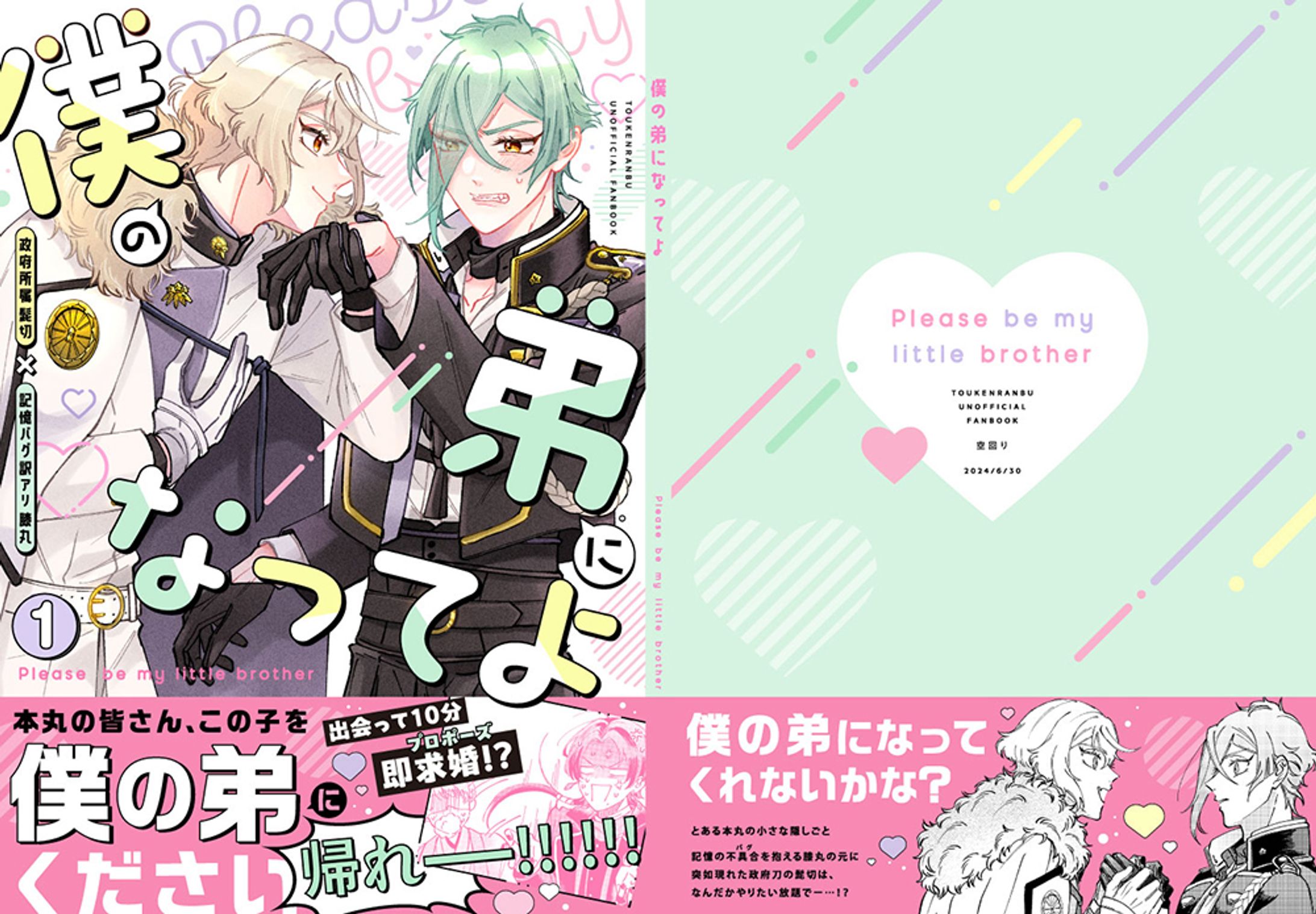 同人誌表紙デザイン-1