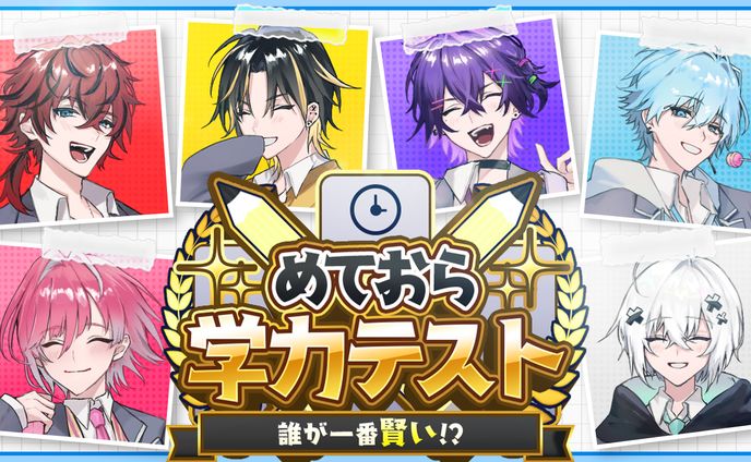 めておら│サムネイル