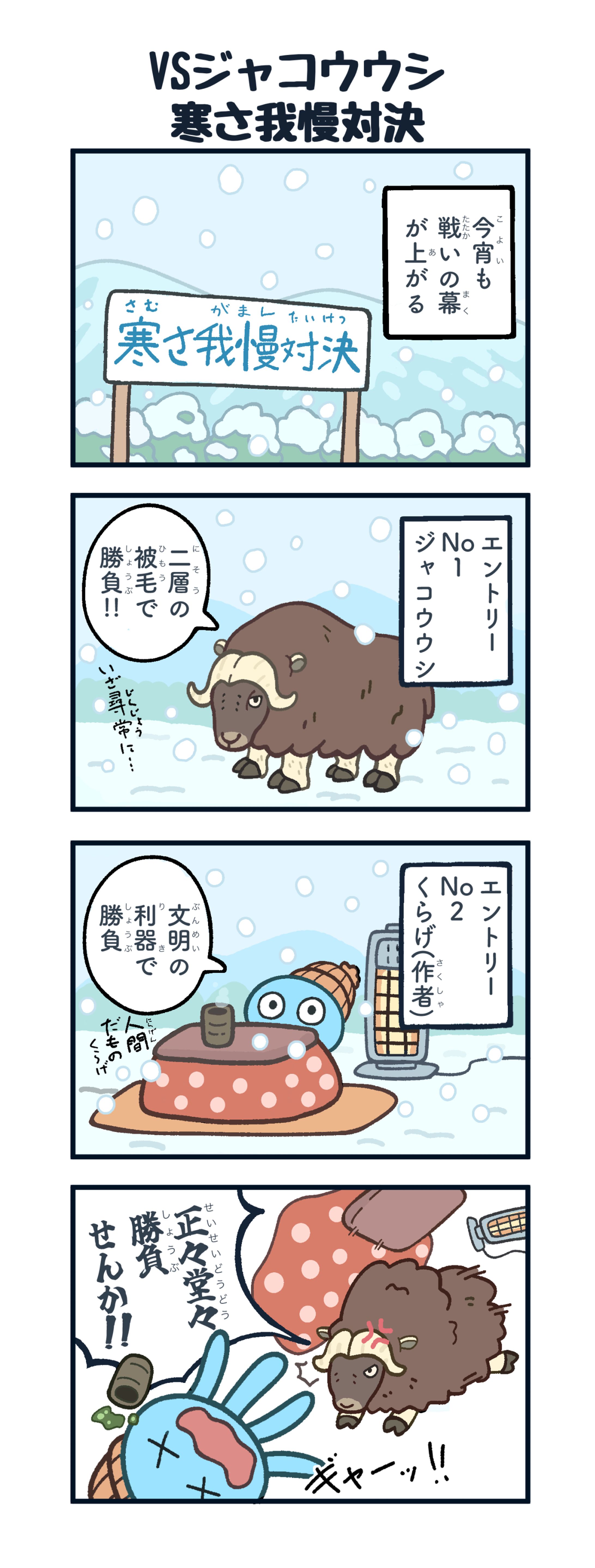 いきもの解説４コマまんが-1