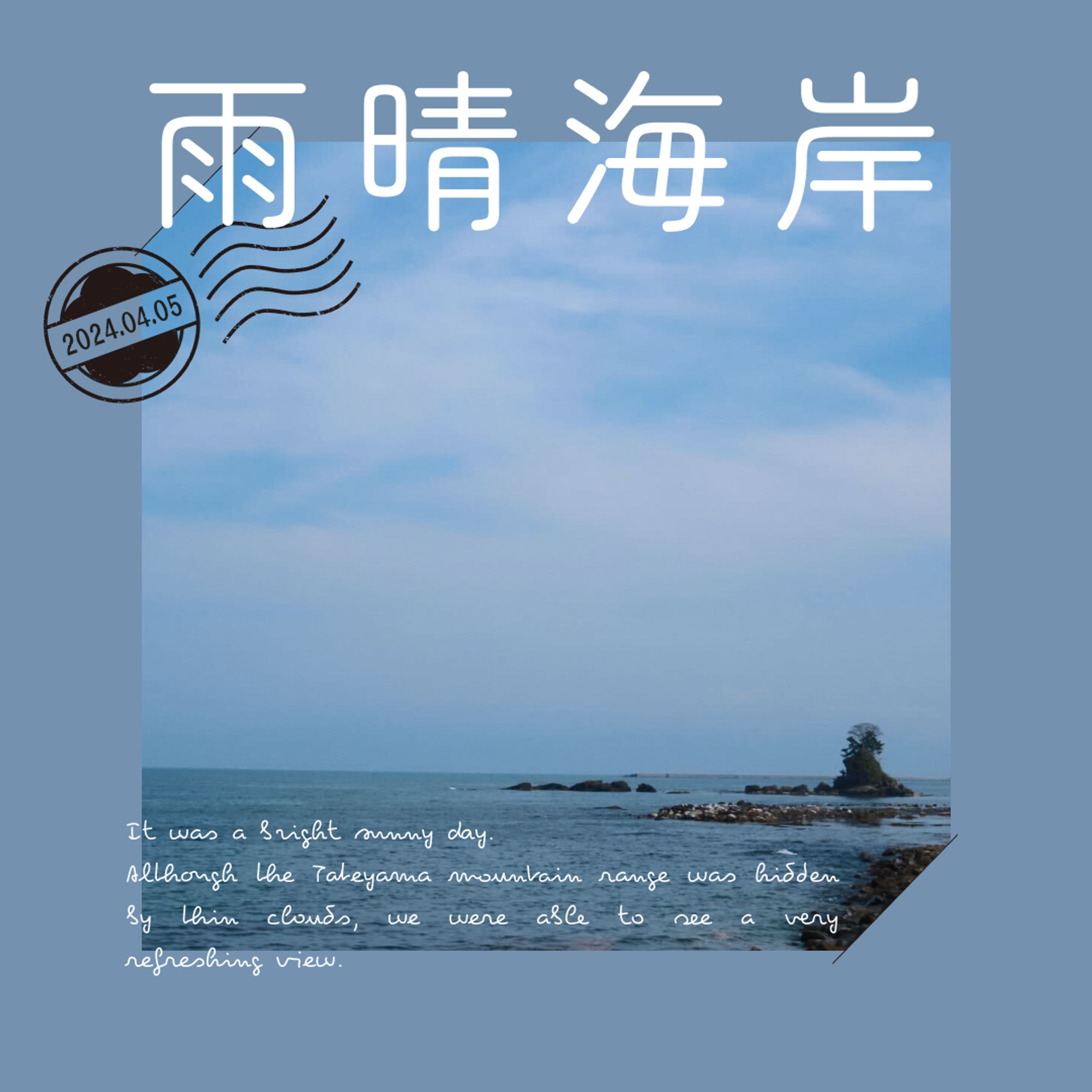 【架空】雨晴海岸　インスタグラム向け画像-1