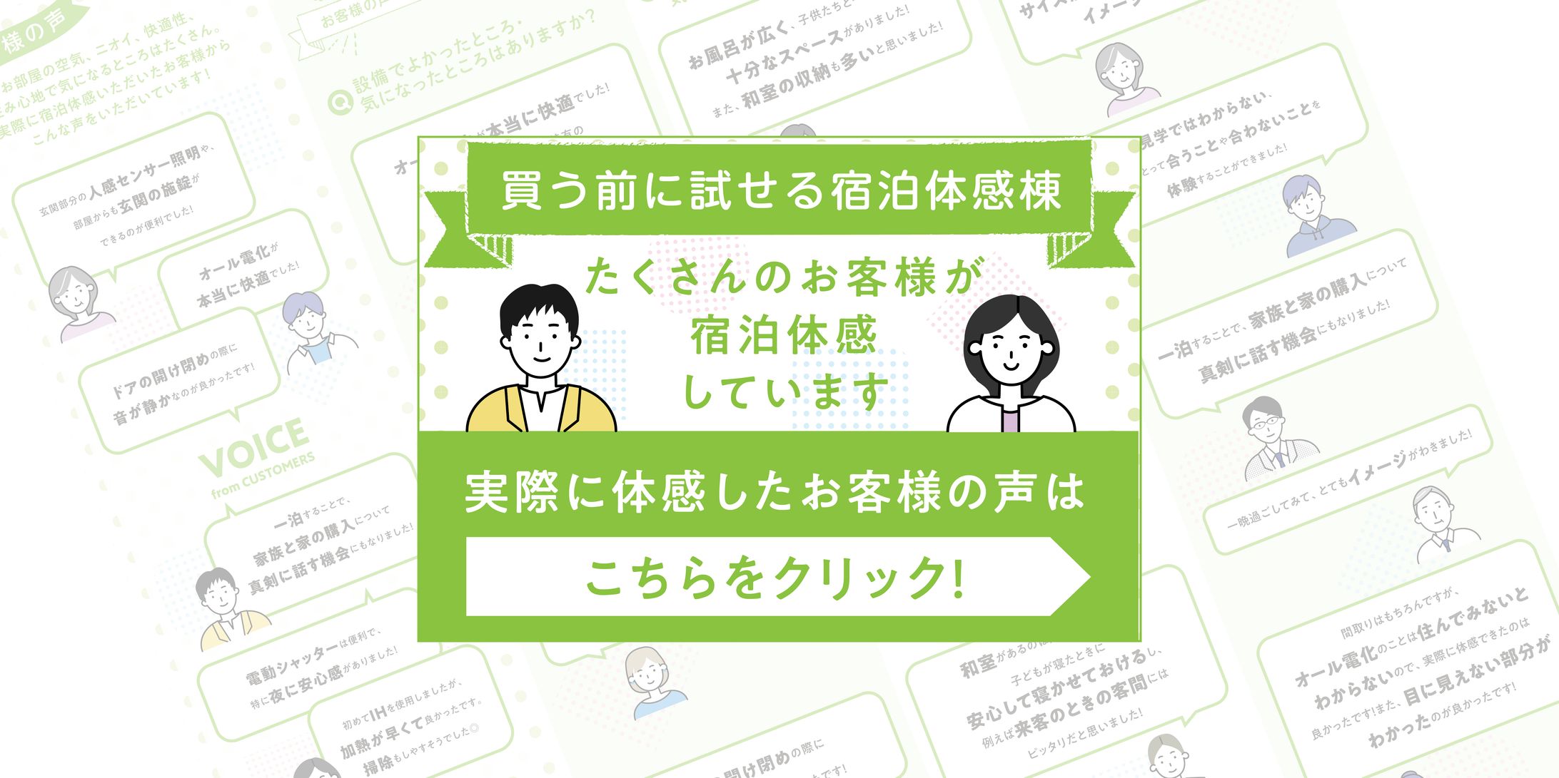 お客様の声_LPページ-1