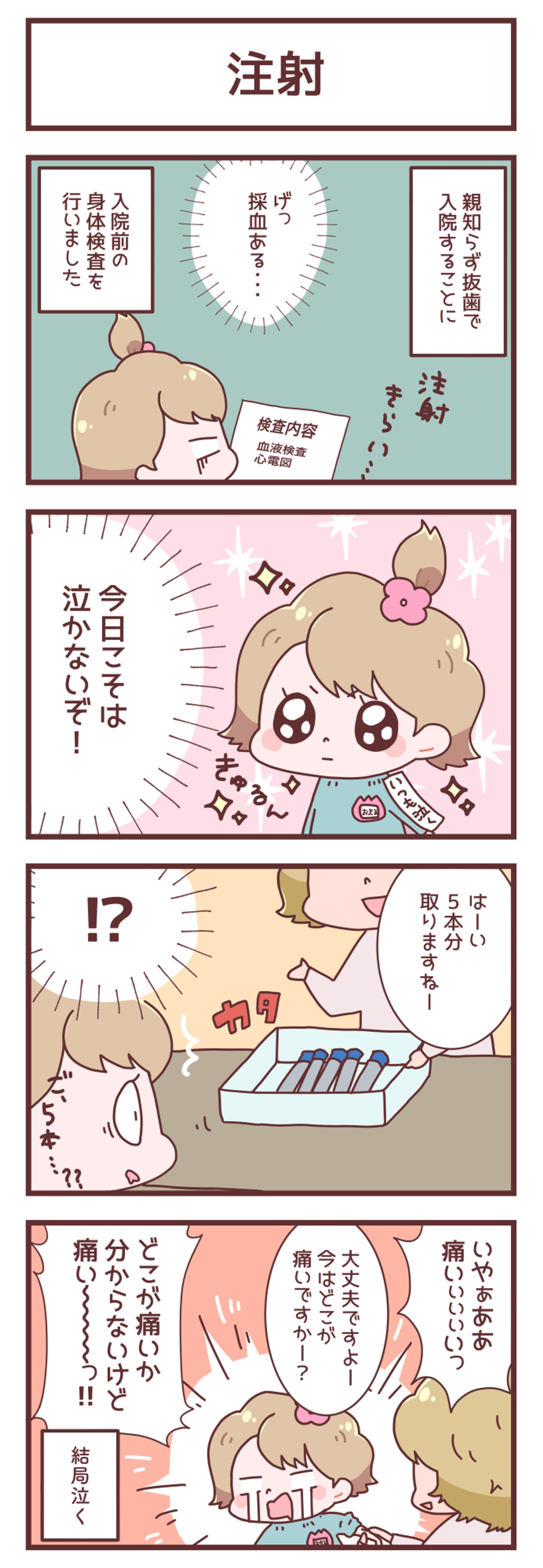 カラー４コマ漫画-1