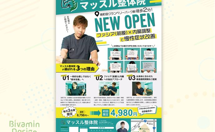 【実績】マッスル整体院様新規開院ご集客チラシ