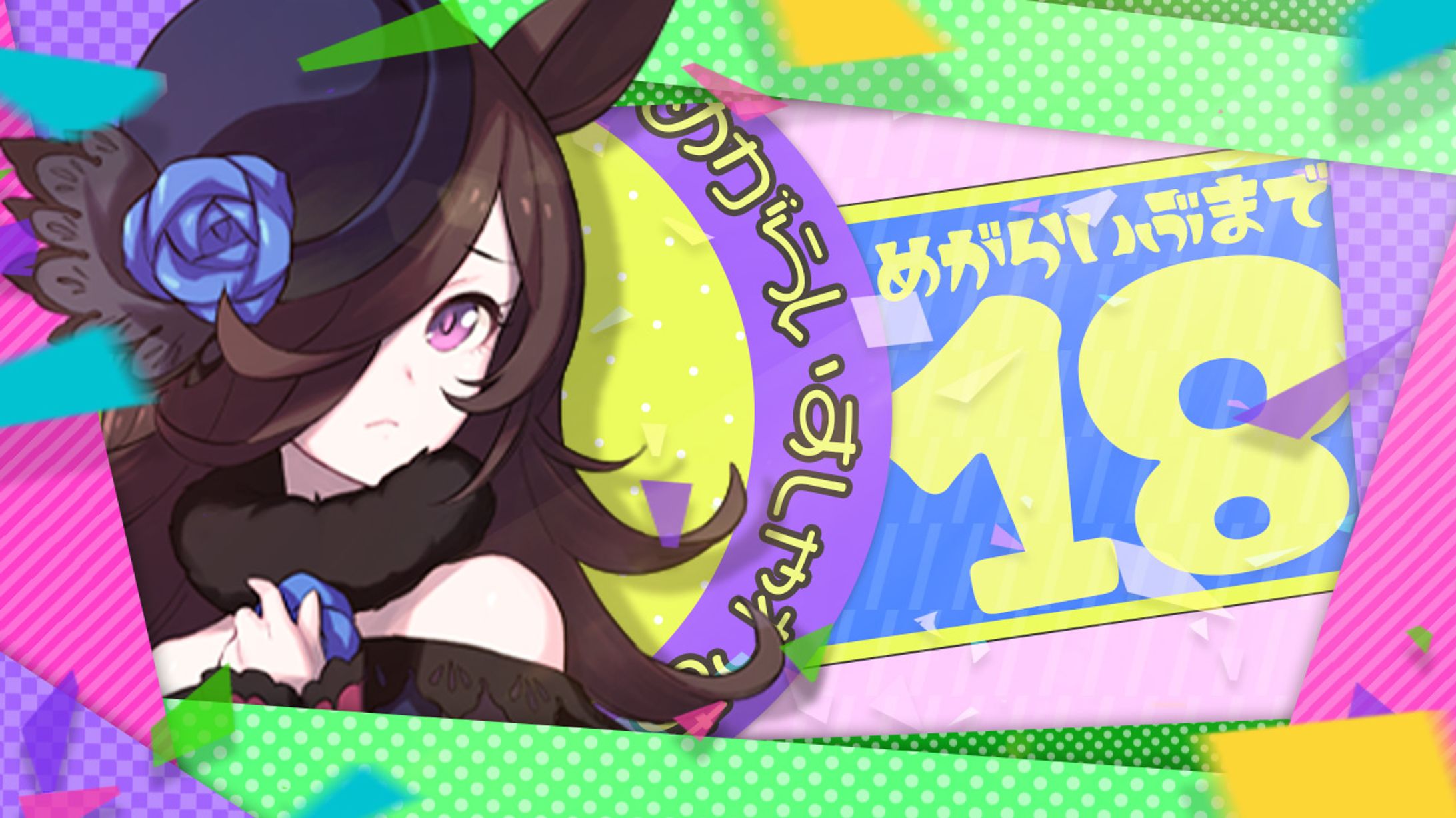 #めがらいぶ×ウマ娘-1