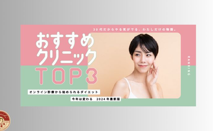 医療機関、美容系