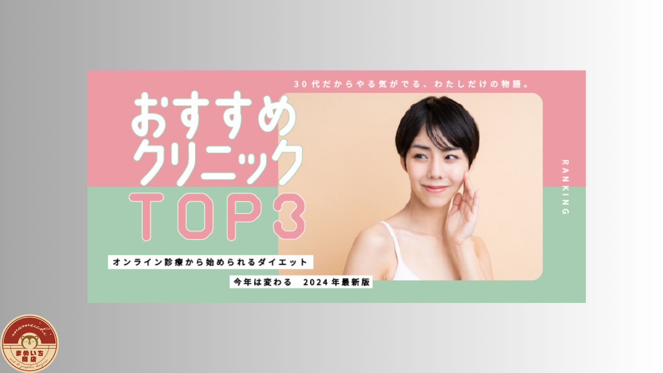 美容医療｜様-1