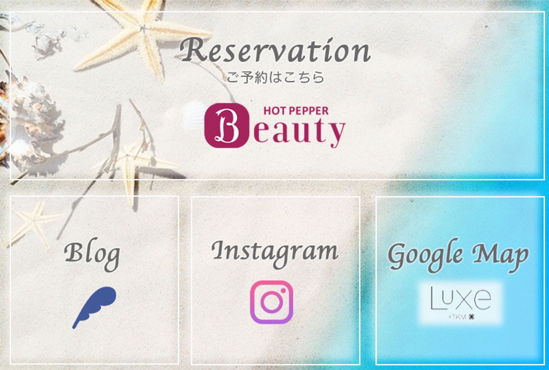 Luxe様公式ラインリッチメニュー-1