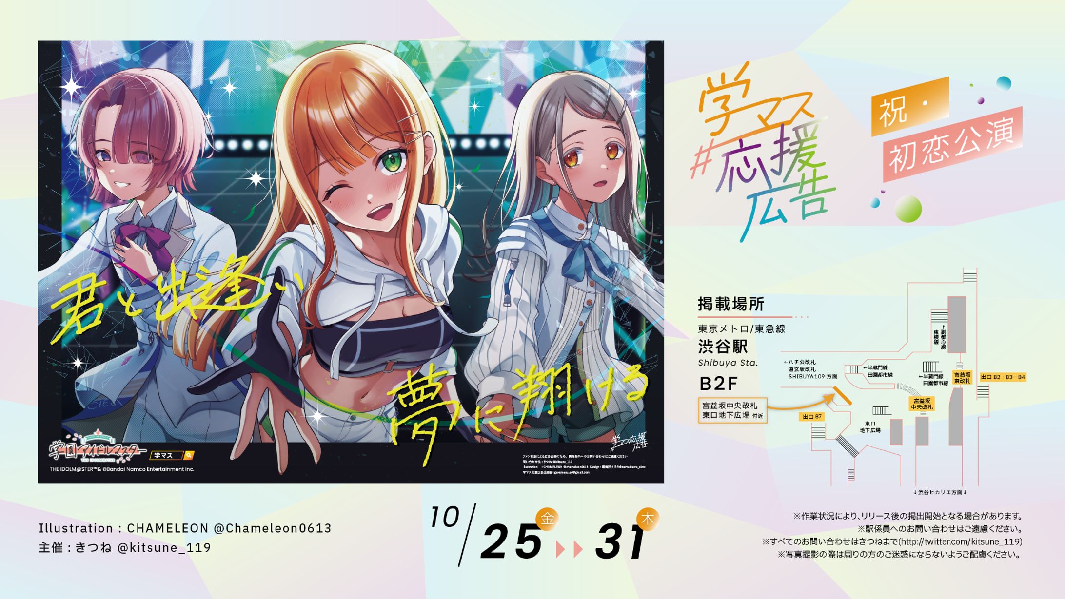 【応援広告デザイン】「学園アイドルマスター」ライブ開催記念応援広告デザイン-1