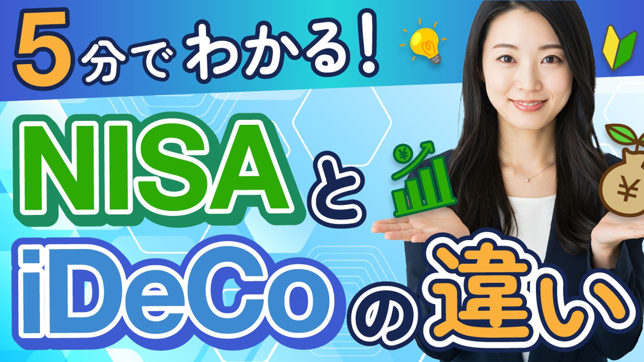 サムネイル　nisa ideco-1