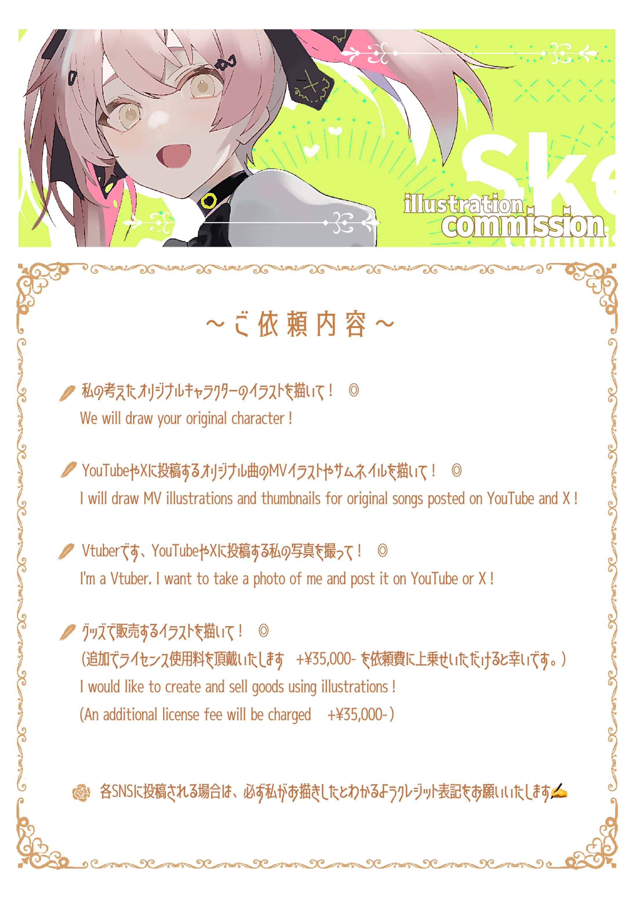 Skeb・コミッション用　お値段表-1