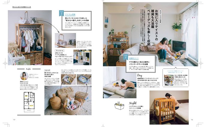 【ゼクシィBaby】赤ちゃんと過ごすお部屋