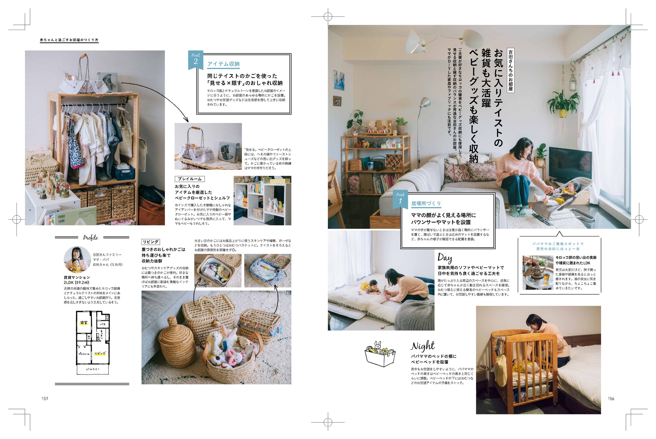 【ゼクシィBaby】赤ちゃんと過ごすお部屋-1