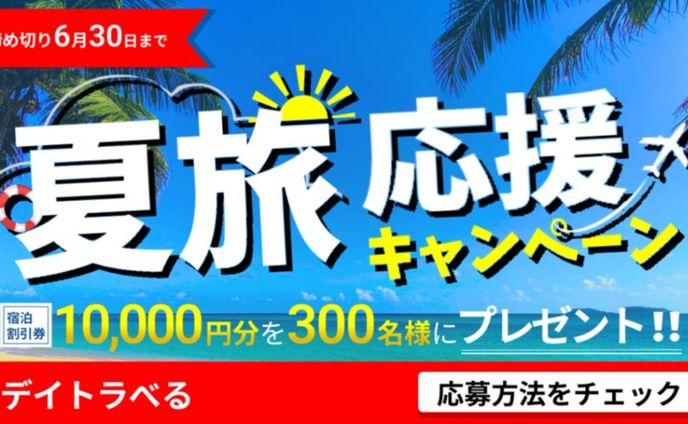 【自主制作】夏旅バナー