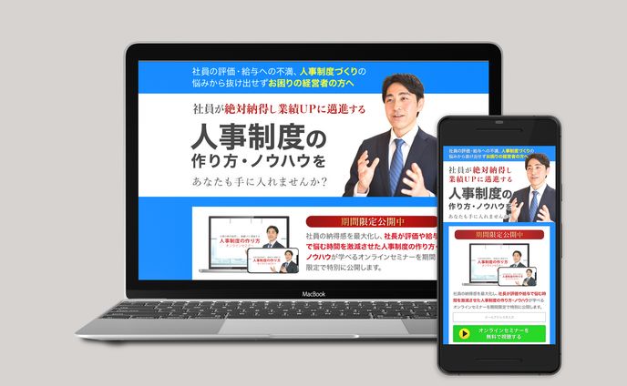 【LP】人事コンサル