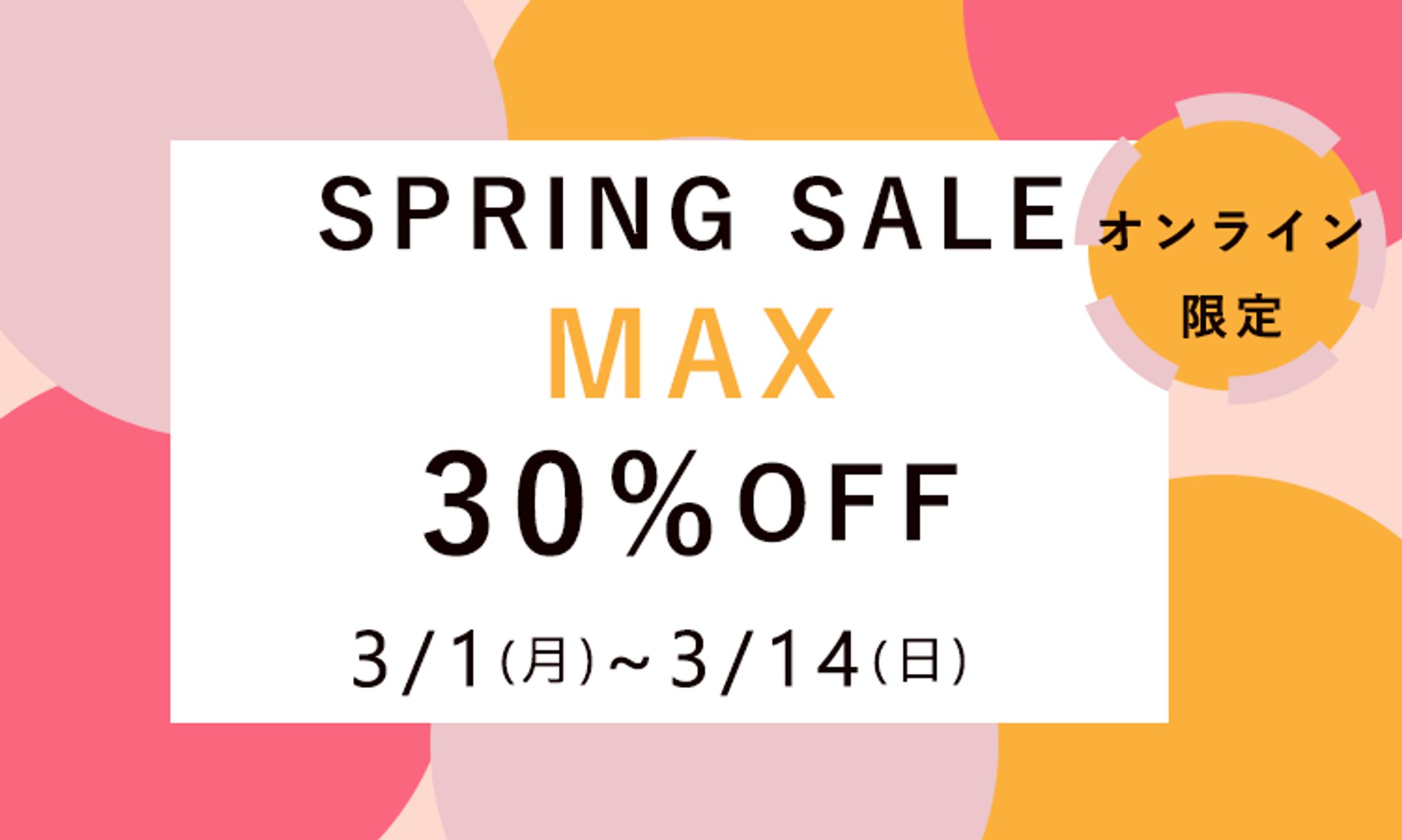 春SALE制作2-1
