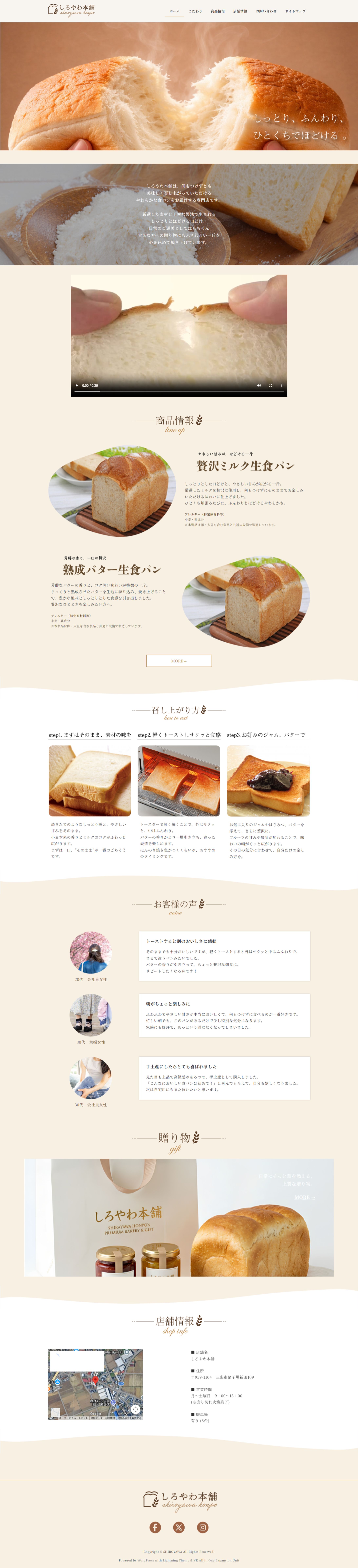 食パン専門店WEBサイト-1