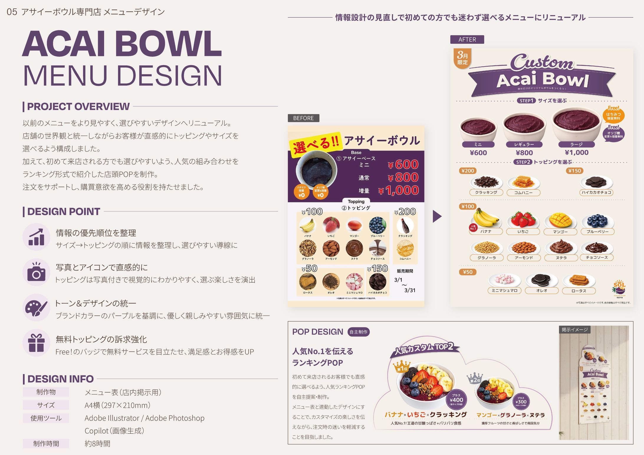 【GRAPHIC DESIGN】 アサイーボウル専門店メニュー-1