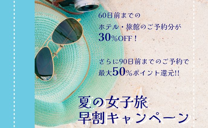 夏campaignバナー