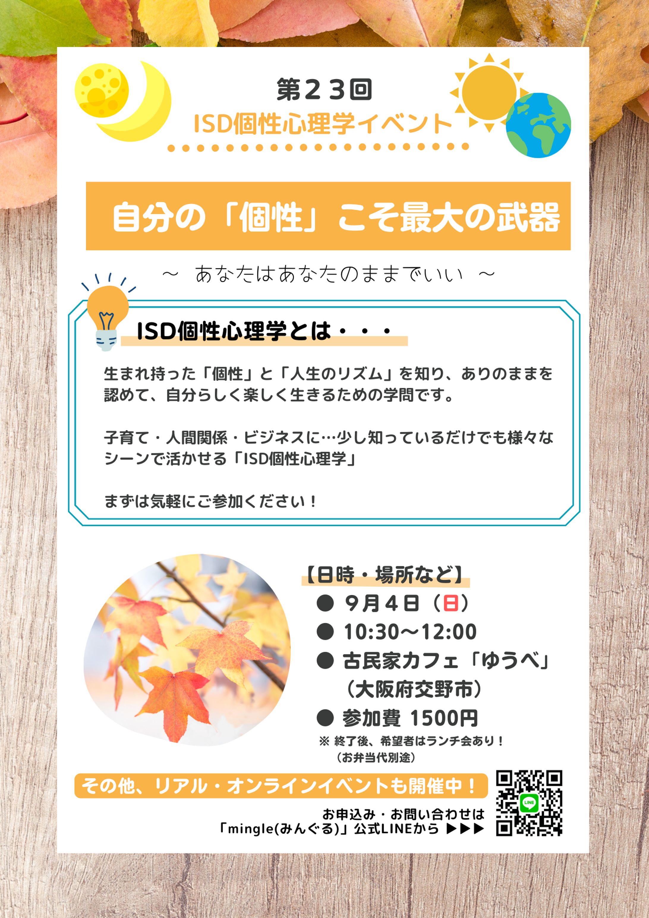 ISD個性心理学イベント（2022年）-1