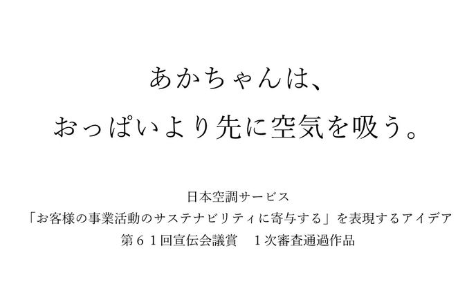第61回宣伝会議賞　審査通過作8本