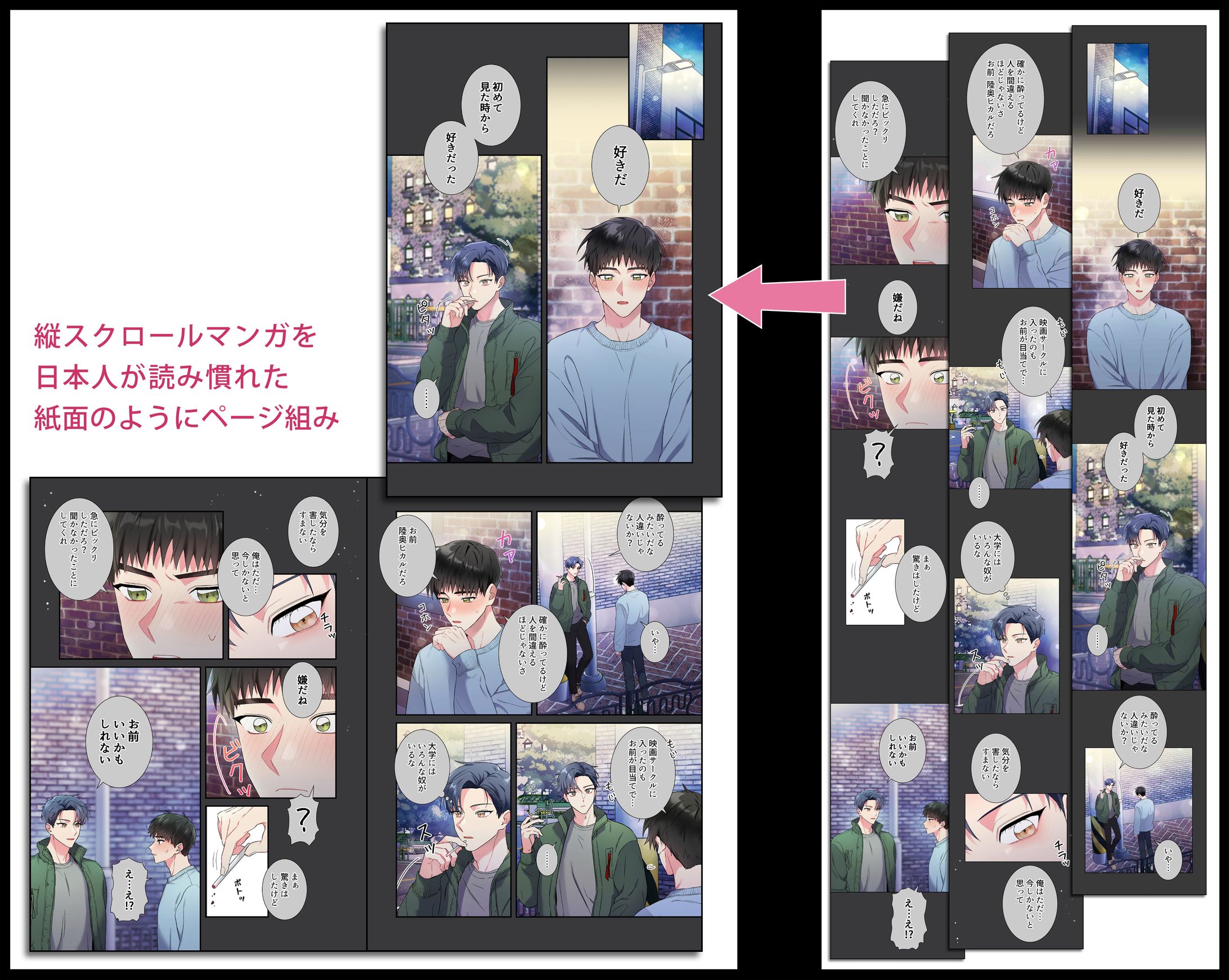 WEBTOONからページ組みへ-1