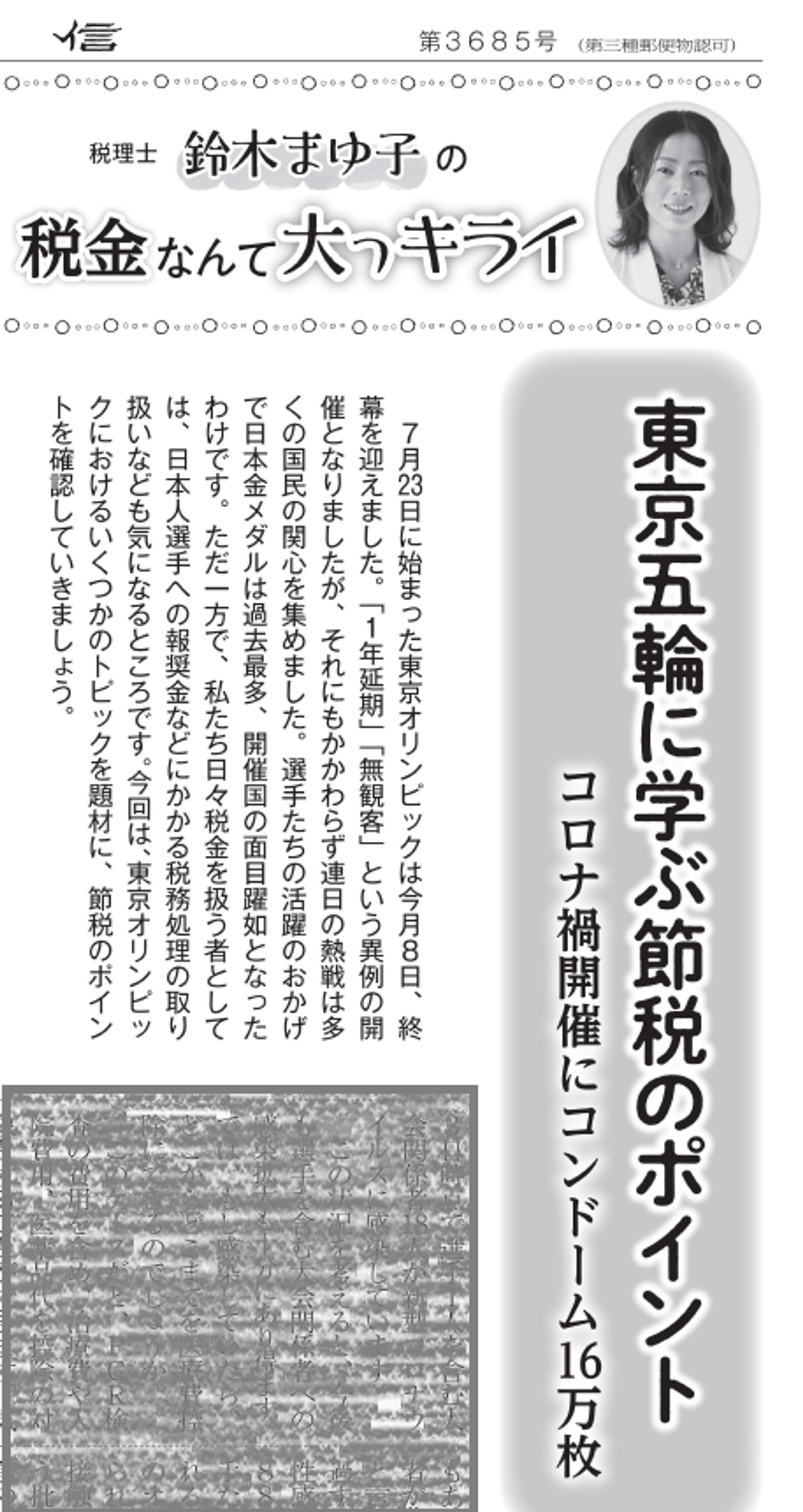 東京五輪に学ぶ節税のポイント_コロナ禍開催に16万枚のコンドーム…-1